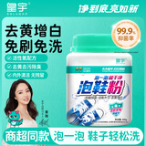 皇宇（solunar）活氧泡鞋粉洗鞋清洁剂刷鞋神器运动小白鞋网鞋强力去污清洁剂400g
