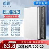 唯远 适配亚都空气净化器过滤网滤芯  KJF2202/TE/2901WIFI/2902