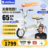 小刀2026新新国标48V20Ah铅酸电动自行车踏板简易电自通用轻便电瓶车【无需驾照】 奶酪白/原彩茶棕-蓝牙解锁