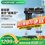 爱惠浦（Everpure）高端厨下 抑垢除铅直饮矿物质水 4.1L/min 大流量0废水净水器 10000L额定净水量Combo-4FC-LS-plus