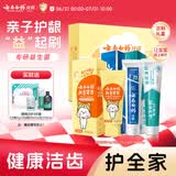 云南白药3-6岁儿童牙膏益生菌无氟洁齿温和清新口气牙膏亲子礼盒共265g