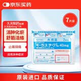 久光制药hisamitsu膏药佑德膏贴跌打损伤风湿疼痛腰痛肌肉痛止痛40mg*7片久光贴日本膏药贴