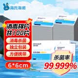 海氏海诺医用消毒棉片 75%酒精棉片消毒湿巾 100片装 6*6cm