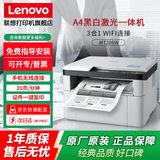 联想至像M7206W打印机黑白无线激光家用办公一体机1688w pro触屏款 M7206W【三合一 无线打印】