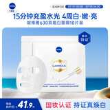 妮维雅（NIVEA）双能白面膜10片 美白淡斑 保湿补水 生日礼物女