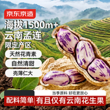 京东京造云南高山七彩花生500g 原味0添加自然甜 含花青素下酒菜 休闲零食