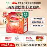 花王（KAO）美舒律蒸汽眼罩/热敷贴 (雪松香型)12片装缓解眼疲劳