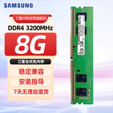 三星 SAMSUNG 台式机内存条 8G DDR4 3200频率