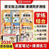 【荣恒】2026新版课堂笔记+课堂笔记课课练四年级上册语文数学英语6册人教版黄冈学霸笔记教材全解同步教材课前预习课后复习练习天天练期末冲刺100分测试卷课课练一课一练辅导书 开学季