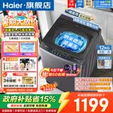 海尔（Haier）直驱变频12公斤波轮洗衣机全自动七维减震HP电离除菌螨纳米微泡净桶自洁抗菌线屑过滤器预约童锁 透明钢化玻璃上盖+清新换风 漩瀑洗1.25洗净比 波轮
