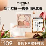 Mistine蜜丝婷奶咖面部综合彩妆一体盘粉饼高光修容腮红三合一生日礼物