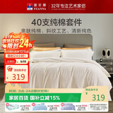 富安娜床上四件套纯棉100%全棉纯色床单套件 单双人被套203×229cm伊莎