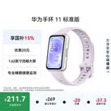 华为手环11 标准版 流光紫 增强型聚合纤维表壳1.62英寸流畅大屏专业睡眠健康监测华为智能运动手环