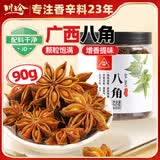 川珍广西八角90g罐装【配料干净】大料烧炖卤肉调味料佐料火锅底料