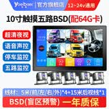 誉霸（YOELBAER）货车倒车影像高清夜视前后双录四路监控收割机24v通用行车记录仪 10寸触屏五路MP5+BSD预警+64G卡