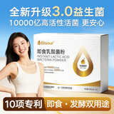 佰生优10000亿即食乳酸菌【可做】酸奶发酵菌益生菌乳酸菌发酵菌2g*20条