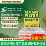 曼牌滤清器（MANNFILTER）空调滤清器空调滤芯带碳CUK25007M新福克斯福睿斯翼虎V40林肯MKC