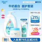 强生婴儿身体乳500ml润肤露保湿+牛奶营养霜60g面霜防干燥起皮