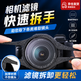 宜品达UV镜拆卸扳手 CPL偏振镜nd偏光镜扳手滤镜夹子95 82 58 49 46 37 77单反相机快装拆卸器工具安全夹 【热销款】适用：62--77mm（共2只）