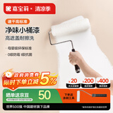 嘉宝莉乳胶漆室内翻新家用自刷内墙白色环保补墙油漆墙面漆涂料白色1kg