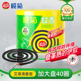 榄菊蚊香加大盘40圈/筒艾草清香型基孔肯雅热家用驱蚊黑蚊香盘盘香