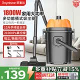 荣事达（Royalstar）吸尘器家用工业大吸力宠物吸毛装修美缝开荒1800W大功率地毯酒店强力15L RS-XT212Z
