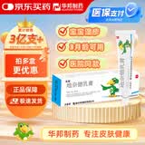 【华邦制药 力言卓】地奈德乳膏0.05%*15g/盒