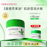 孔凤春莹润面霜50g水润保湿乳液男女士舒缓肌肤护肤品送女友女神节礼物