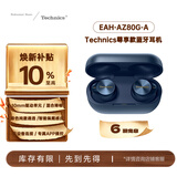 Technics【Technics】EAH- AZ80 蓝色尊享级 真无线蓝牙降噪入耳式耳机 送礼 松下HiFi耳机