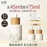 谷雨第三代淡斑瓶45ml美白精华淡化痘印补水保湿提亮护肤品生日礼物