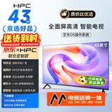 HPC京东联名款 京东OS开机无广告 43英寸1+8G 可投屏智能网络电视 足球季专属电视  底座送装一体43H6