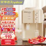 荣事达（Royalstar） 饮水机家用小型台式桌面制热型宿舍办公室用饮水器 新品杏色台式-【双模式取水】 制热型
