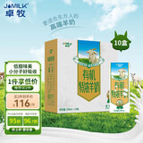 卓牧（JOMILK）有机特浓羊奶儿童成人早餐A2羊乳蛋白200ml*10送礼盒调制乳