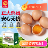 正大食品（CP）鲜鸡蛋40枚 4.48斤  优质蛋白 送礼优选 礼盒装
