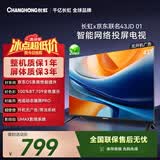 长虹欧宝丽京东联名款京东OS43英寸无开机广告电视43JD 01  欧宝丽 智能电视 43Z60H