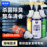 固特威车内除味除味汽车空调除臭杀菌剂除异味清洁神器空气清洗剂