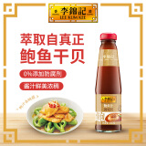 李锦记鲍鱼汁260g  0添加防腐剂 萃取自鲍鱼干贝 蘸拌捞蒸调味料