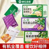 神农金康有机葛根粉300g+有机紫山药粉300g+有机茯苓粉375g即冲营养代餐