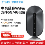 中兴原装新款移动随身wifi6支持5G/4G设备随行携带无线流量2026款全国通用网卡网络路由器无线网无限 【新款U12】中兴双网通石墨黑【3000毫安时】 适用苹果联想中兴等设备