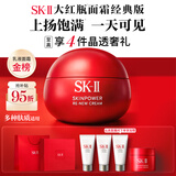 SK-II大红瓶面霜80g乳液抗皱紧致护肤品套装礼盒sk2化妆品生日礼物女