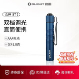 OLIGHT傲雷 i3T 2 双档细直筒迷你便携新一代抱夹200流明AAA尾按手电筒