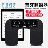 余音阅谱K24-01脚踩翻谱器ipad智能无线蓝牙吉他翻页踏板曲谱手机翻页器 P33-01翻谱器丨可支持多款软件
