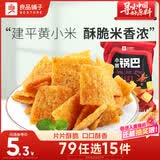 良品铺子小米锅巴麻辣味90g休闲小零食膨化食品怀旧童年锅巴办公室零食
