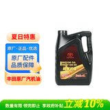 丰田（TOYOTA）原厂机油 一汽纯牌 5W-30机油 全合成 SN 4L装 荣放卡罗拉