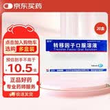 20盒 [金花] 转移因子口服溶液10ml*8支