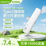 萌豚随意联移动随身wifi手机平板笔记本无线网卡typec大流量网卡即插即用上网宝免开机移动网卡 【特惠版】随意联+包年套餐