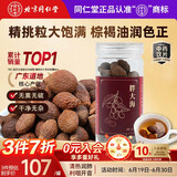 同仁堂（TRT）品牌北京同仁堂胖大海80g咽喉肿痛天然润喉饮品搭罗汉果泡茶胖大海中药材中药饮片级礼品