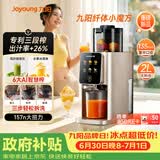 九阳（Joyoung）【三段榨纤体小魔方】汁渣分离榨汁机全自动AI触控大屏特大口径多功能冷压冰淇淋NFC纯原汁机LZ695