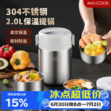 美厨（MAXCOOK）304不锈钢保温饭盒提锅2L 双层真空保温桶学生便当盒MCTG9172