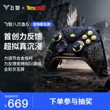 飞智八爪鱼5 龙珠联名款 力反馈精英手柄 无线游戏手柄 力调节合金摇杆 switch2 类xbox蓝牙体感PC电脑